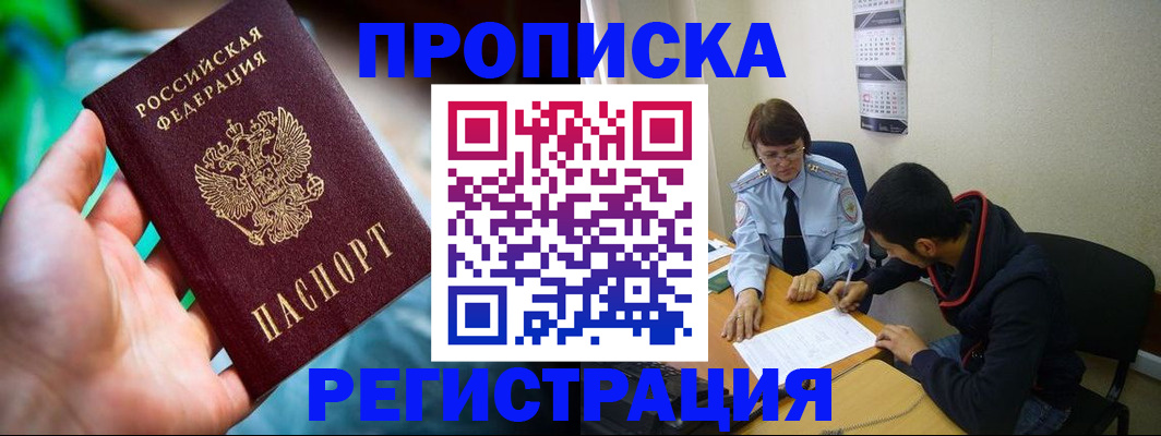 прописка регистрация в Донском