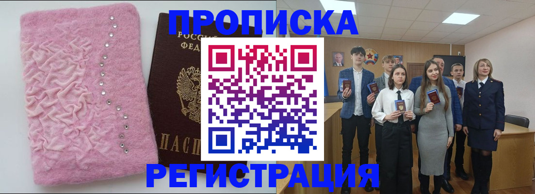 временная регистрация для школы в Донском