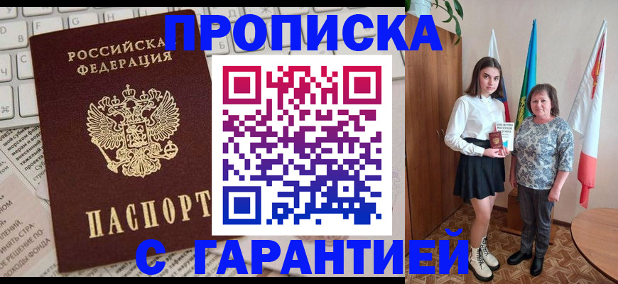 временная регистрация гарантия в Донском