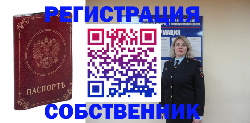 купить прописку в Донском