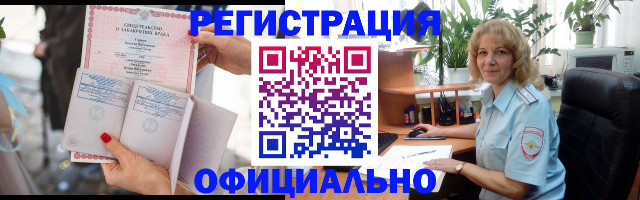 временная регистрация законно в Донском