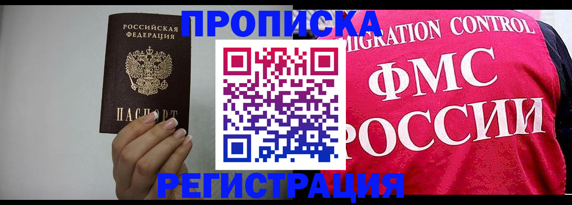 прописка в Донском